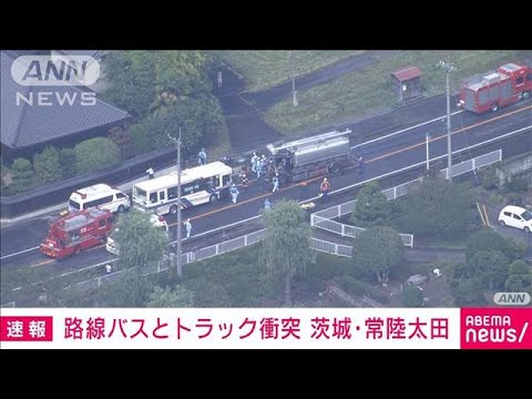 【速報】路線バスとトラックが正面衝突　茨城・常陸太田市(2022年8月24日)