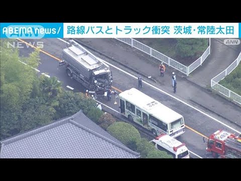 路線バスとトラックが正面衝突　運転手を救助　茨城(2022年8月24日)