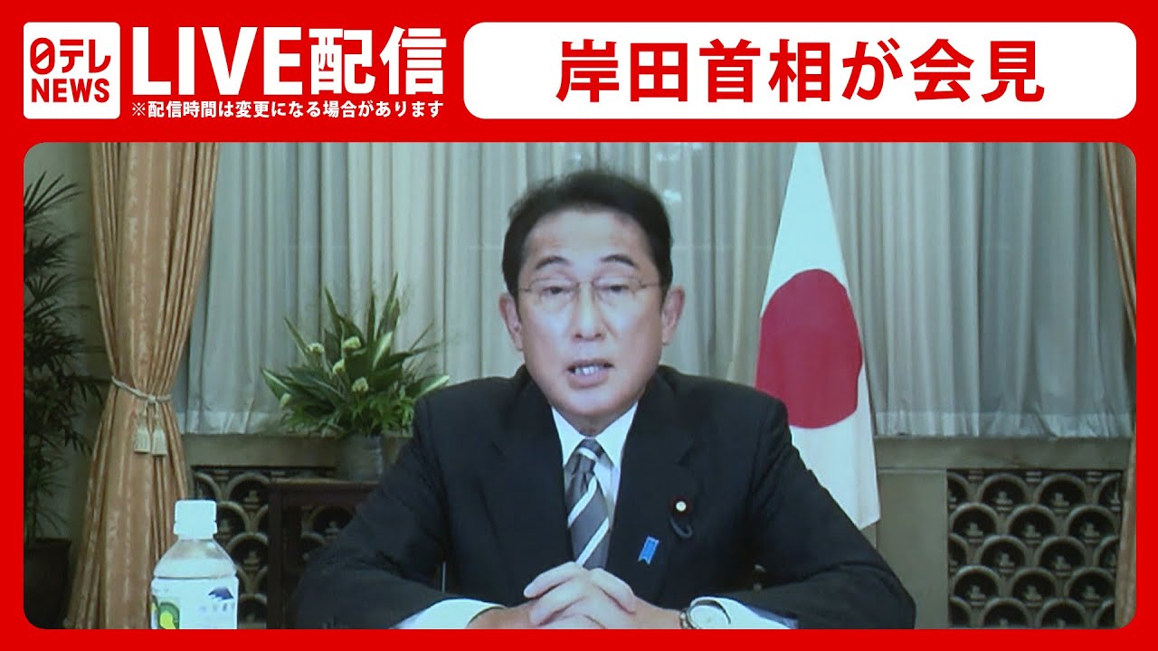 【ライブ】岸田首相会見　コロナ対策見直しへ　”統一教会”問題への言及は？