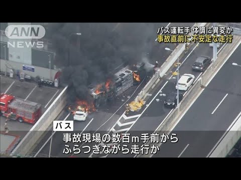 数百メートル手前から“ふらつき”走行…名古屋・高速バス事故(2022年8月24日)