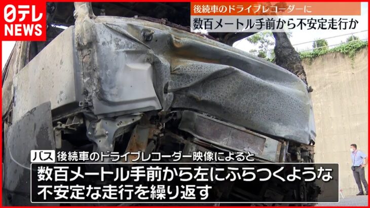 【名古屋高速バス事故】数百メートル手前から不安定な走行か 後続車のドライブレコーダーに記録