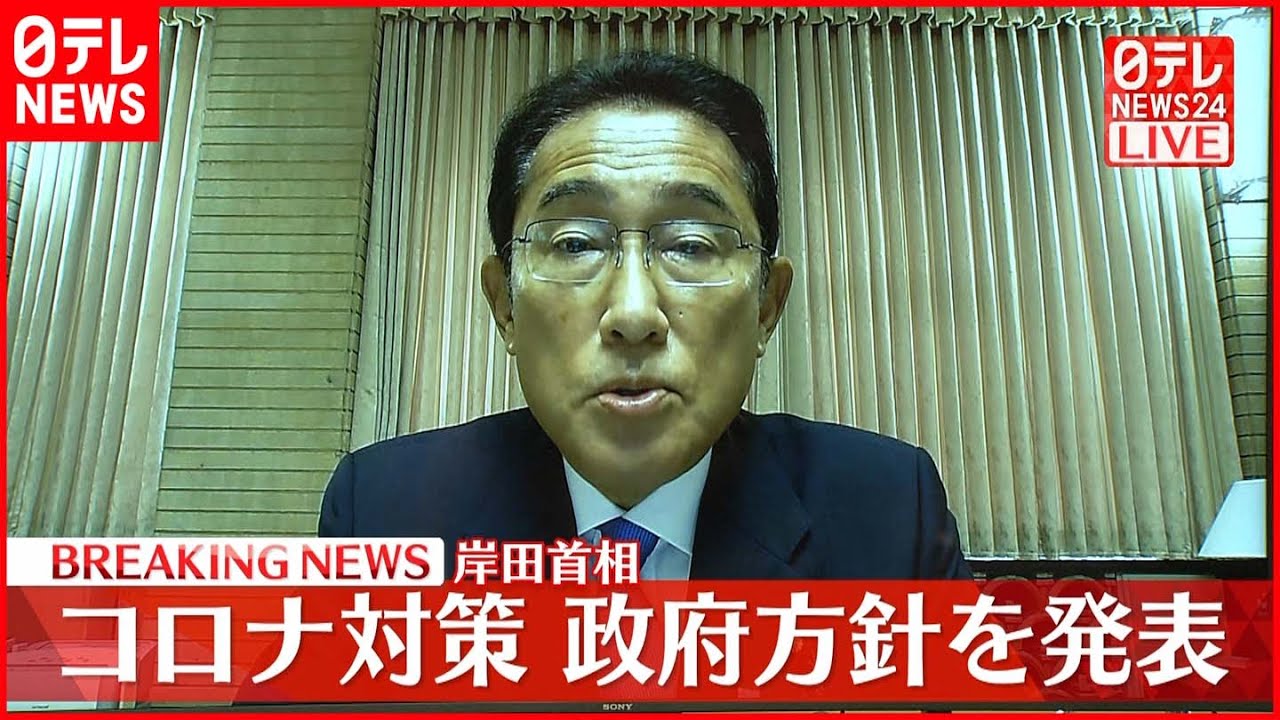 【岸田首相オンライン会見】「全数把握」見直し・入国前検査の見直し “統一教会”との“接点”報道についてコメント