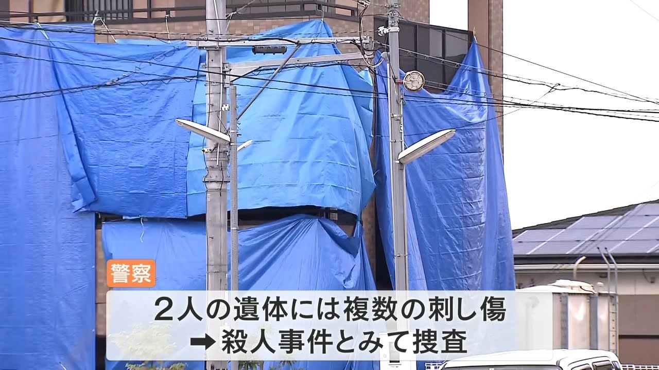 同居する夫と連絡が取れず…集合住宅で２９歳母と３歳娘が死亡『遺体に複数の刺し傷』（2022年8月24日）