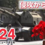 【ライブ】最新ニュース：「ロシアの無慈悲な攻撃あり得る」/新型コロナ「全数把握」見直しへ/ロボットやドローンも…首都高、点検作業に新技術導入/ウクライナ侵攻から半年　など（日テレNEWSLIVE）