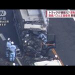 意識不明の重体のトラック運転手が死亡…路線バスと正面衝突　茨城・常陸太田市(2022年8月24日)