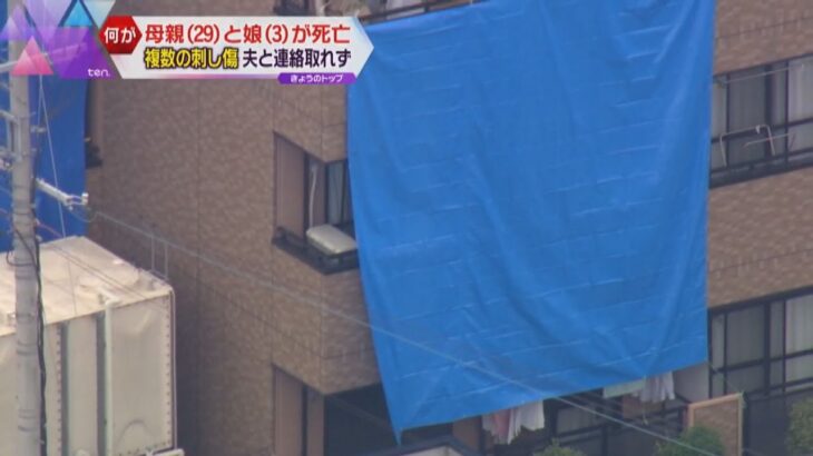 堺市のマンションで母親と娘が死亡　上半身に複数の刺し傷　殺人事件の可能性も　夫と連絡取れず