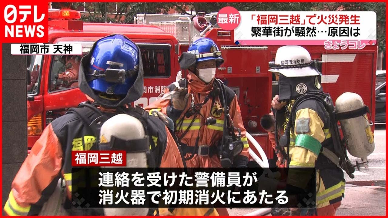 【火災】繁華街が騒然 屋上にあった塗料や備品など燃える 福岡三越