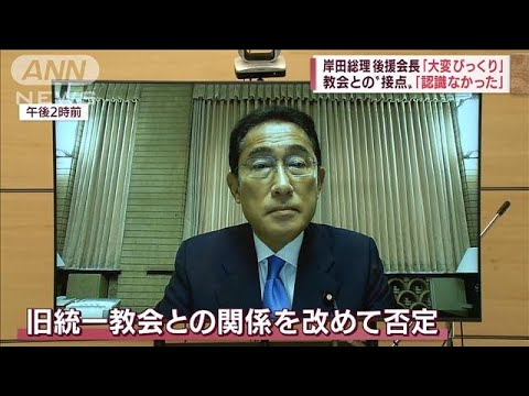 文鮮明氏提唱の「日韓トンネル」、岸田総理の後援会会長に“接点”(2022年8月24日)