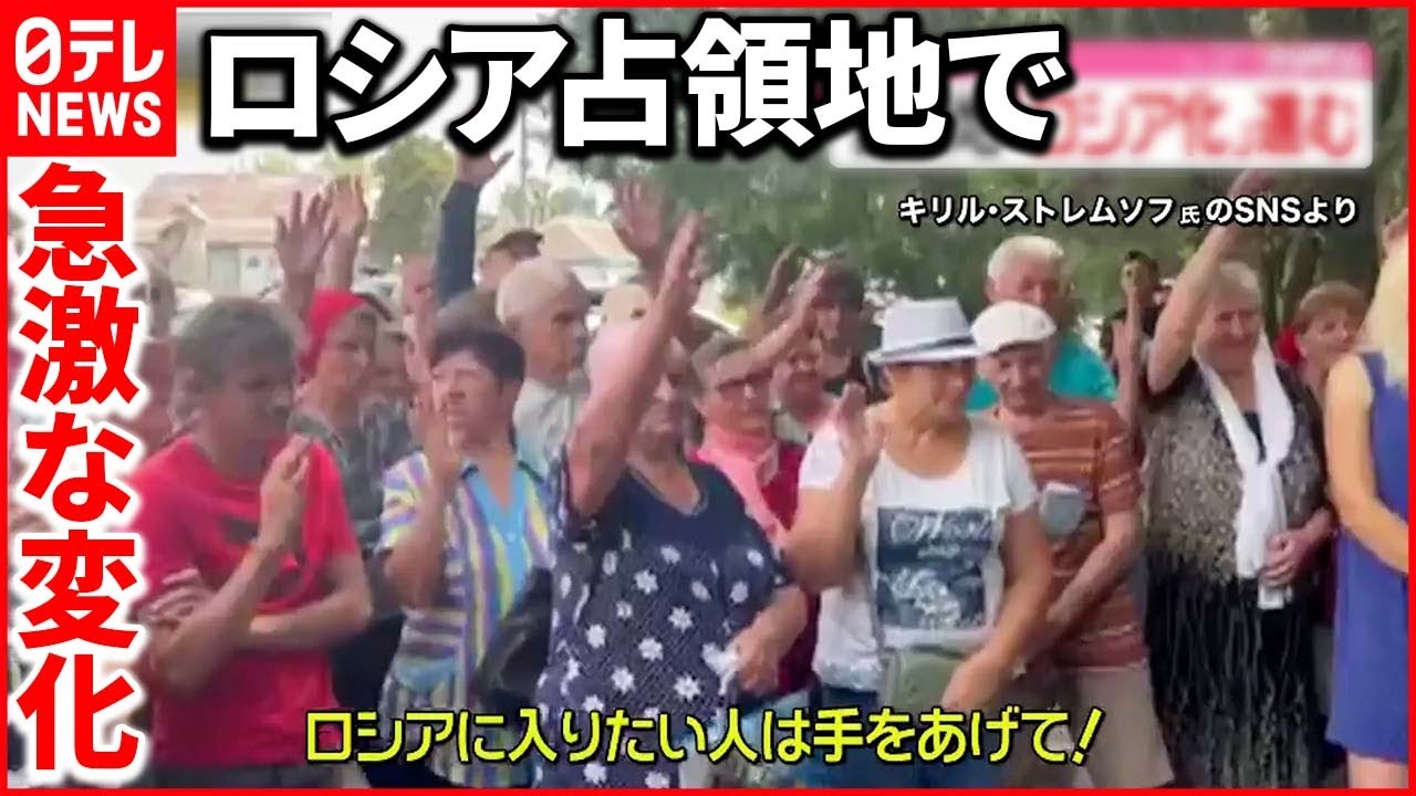 【ウクライナ侵攻から半年】ヘルソンで進む“ロシア化”の実態 ウクライナは奪還急ぐ