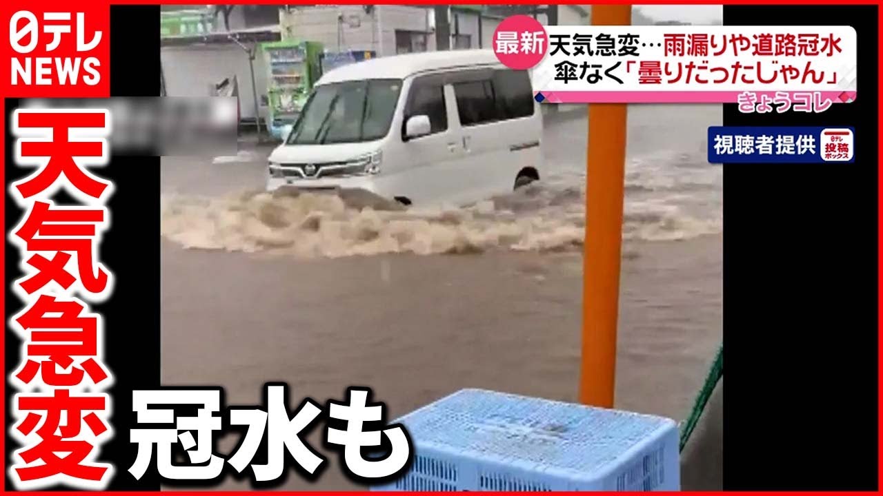 【激しい雨】雨漏りでカフェが“水浸し”に…カメラが捉える 道路冠水も