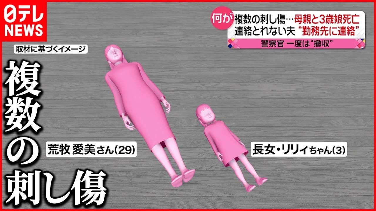 【マンションで母娘死亡】連絡取れない夫は職場に「事故にあった。2週間休む」