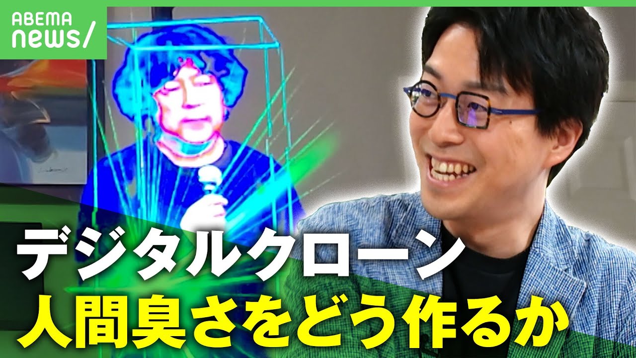 【成田悠輔】「人間関係を緩められる」自分がもう一人！？”人間臭いAI”デジタルクローンが作る未来とは