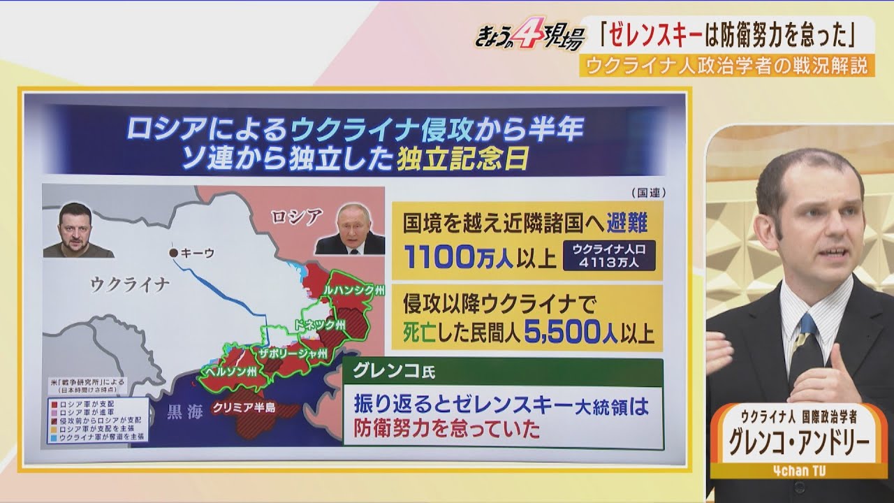 【解説】「ゼレンスキーは戦争への備えが不十分だった」グレンコ氏振り返る”ウクライナ侵攻半年”(2022年8月24日)