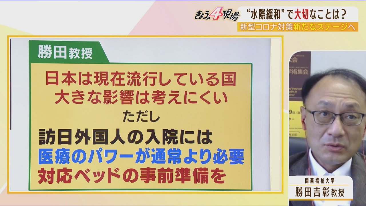 新型コロナ「入国制限緩和しても今の日本に大きな影響考えにくい」と言える根拠とは？専門家が解説(2022年8月24日)