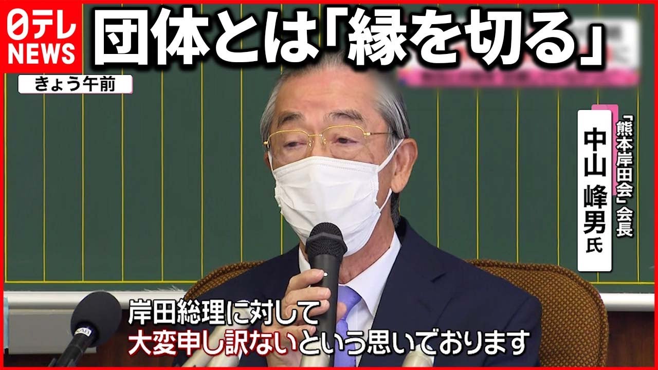 【岸田首相”後援会”会長】“統一教会”関連団体の議長務める 今後は「縁を切る」