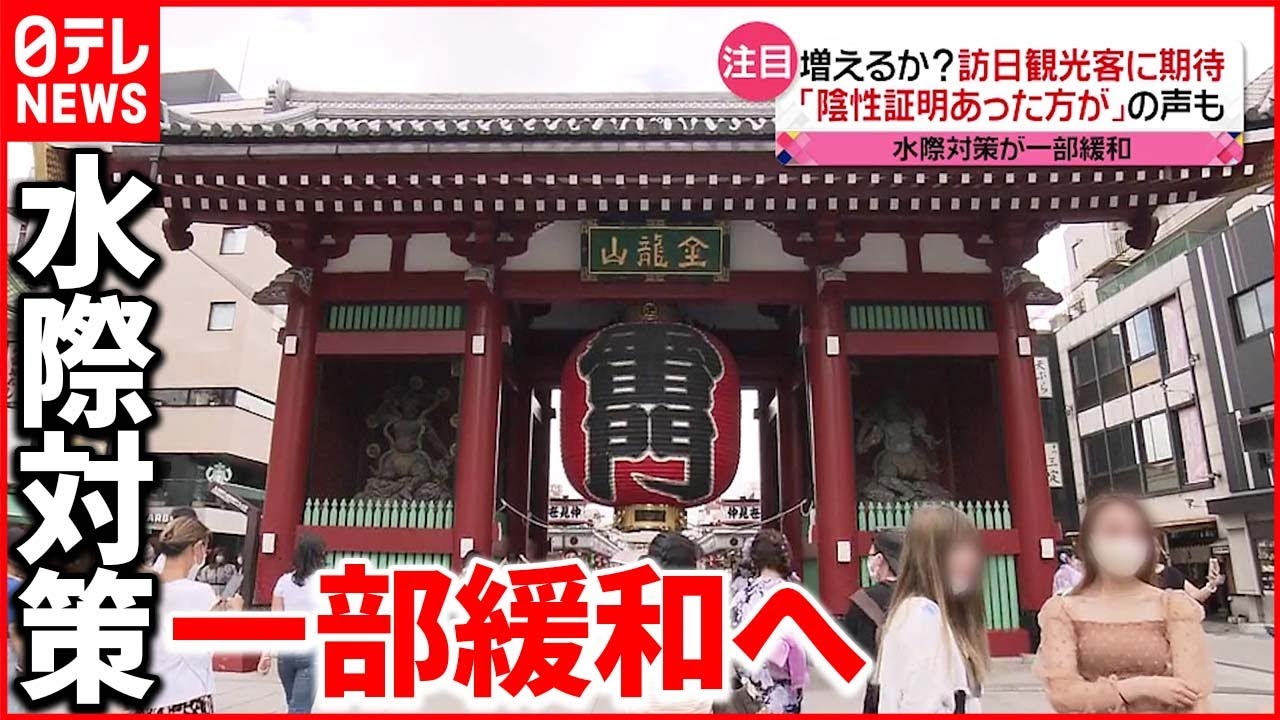 【“訪日観光客”増える？】待ちきれず“日本人向け”に業態変更も…「全数把握」も見直しへ