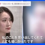 「これが最後の言葉になったとしても…」ウクライナ軍兵士はいまどこに？ news23がかつて取材した3人に再び聞いた“それぞれの半年”｜TBS NEWS DIG