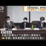 全数把握見直しは「可能な限り感染把握の維持を」(2022年8月25日)