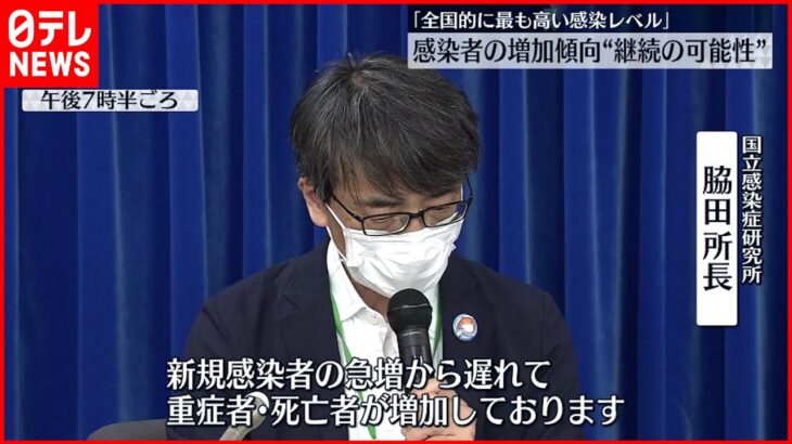 【新型コロナ】専門家会議「今後も増加傾向が継続の可能性」