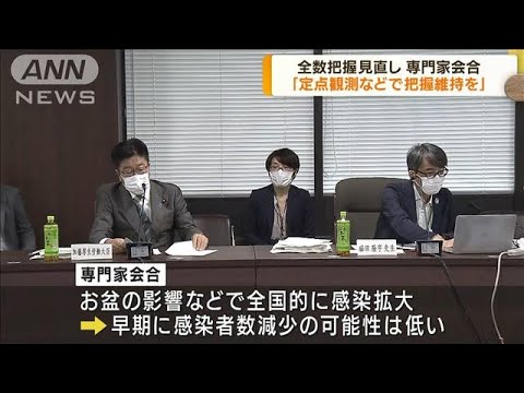 全数把握見直しは「可能な限り感染把握の維持を」(2022年8月25日)