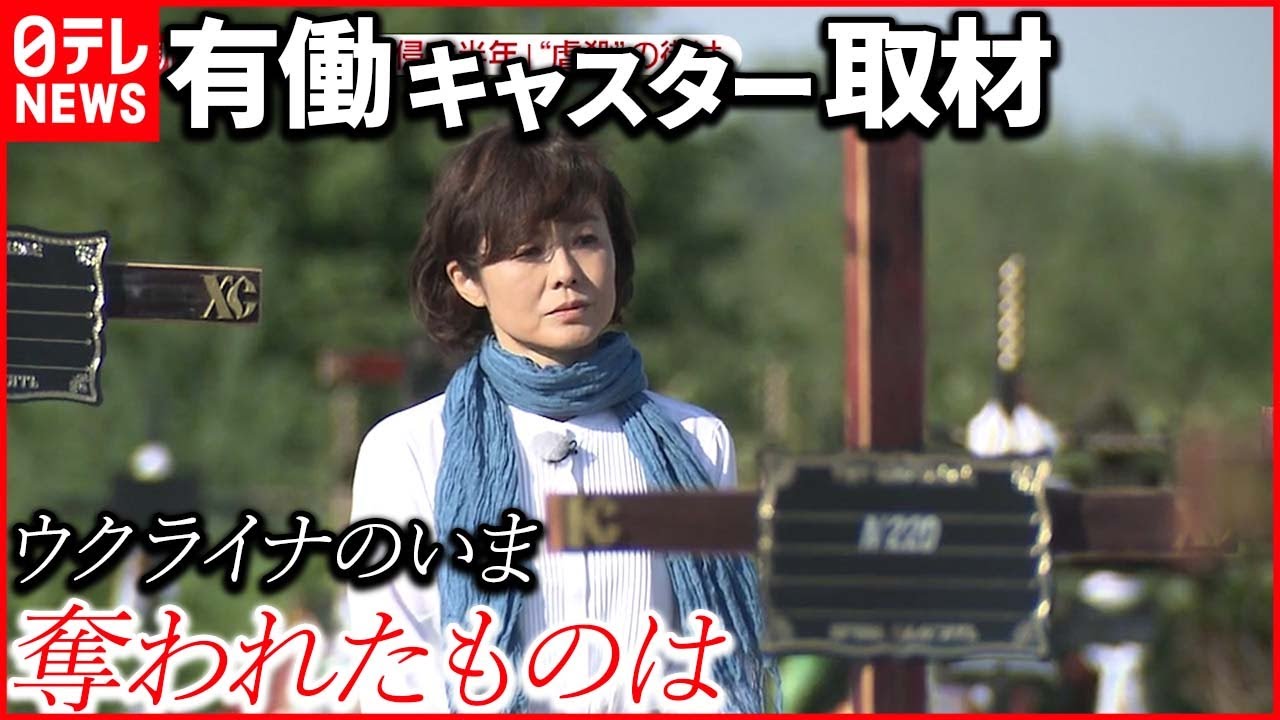 【現地取材】有働キャスターが見たウクライナのいま 侵攻から半年…結婚”増加”も