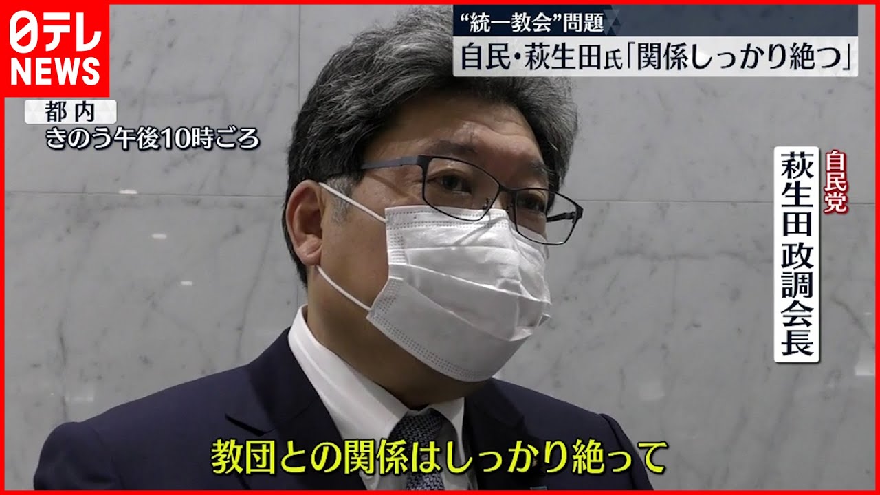 【自民・萩生田政調会長】「教団との関係はしっかり絶つ」
