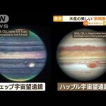 木星の“鮮明画像”公開　ウェッブ宇宙望遠鏡で撮影(2022年8月25日)