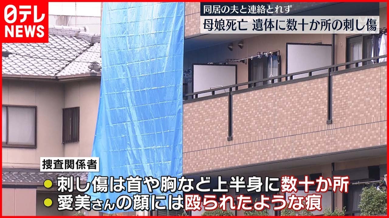 【堺市母娘死亡】遺体には数十か所の刺し傷…殴られたような痕も