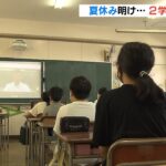 多くの小・中学校で２学期がスタート…感染対策で校長先生スクリーン使い挨拶　大阪市（2022年8月25日）