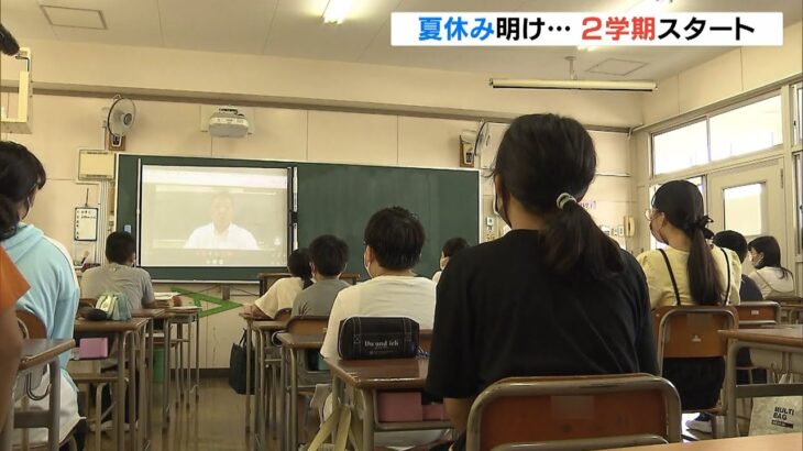 多くの小・中学校で２学期がスタート…感染対策で校長先生スクリーン使い挨拶　大阪市（2022年8月25日）