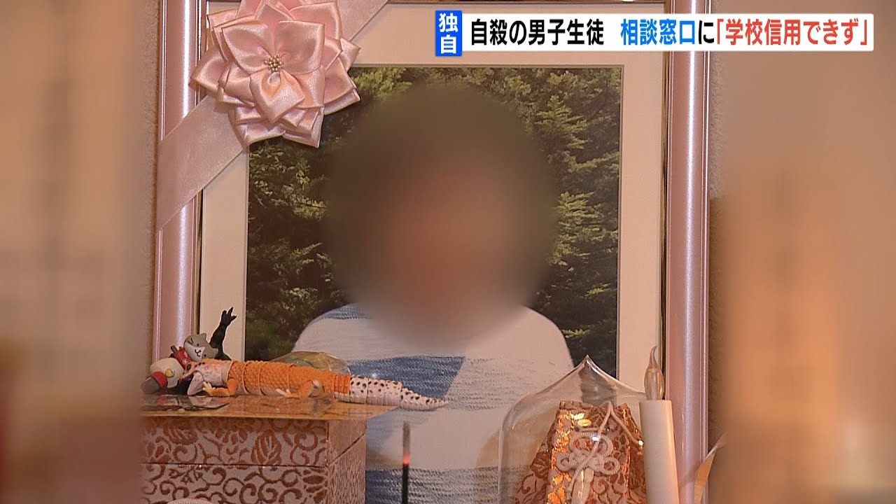 【独自】「学校が信用できない」生前に不信感を複数窓口に訴え…泉南市中１男子自死（2022年8月25日）