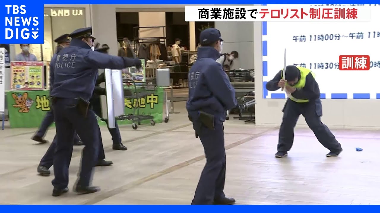 商業施設でテロリスト制圧訓練&nbsp;安倍元総理の国葬を前に｜TBS&nbsp;NEWS&nbsp;DIG