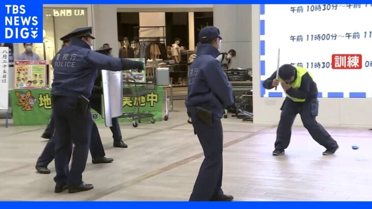 商業施設でテロリスト制圧訓練 安倍元総理の国葬を前に｜TBS NEWS DIG