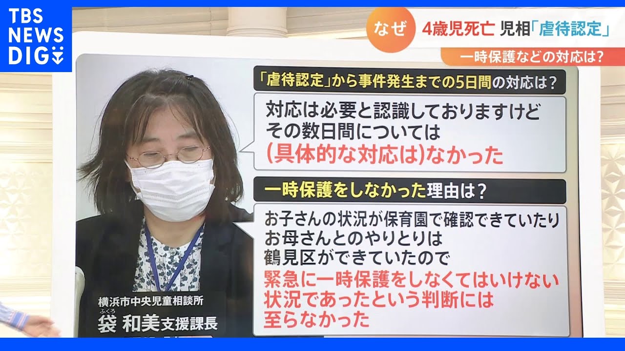 警察も児童相談所も“虐待”把握…なぜ事件は防げず？&nbsp;30歳男が交際相手の4歳長男暴行死で逮捕　当時の対応を検証｜TBS&nbsp;NEWS&nbsp;DIG