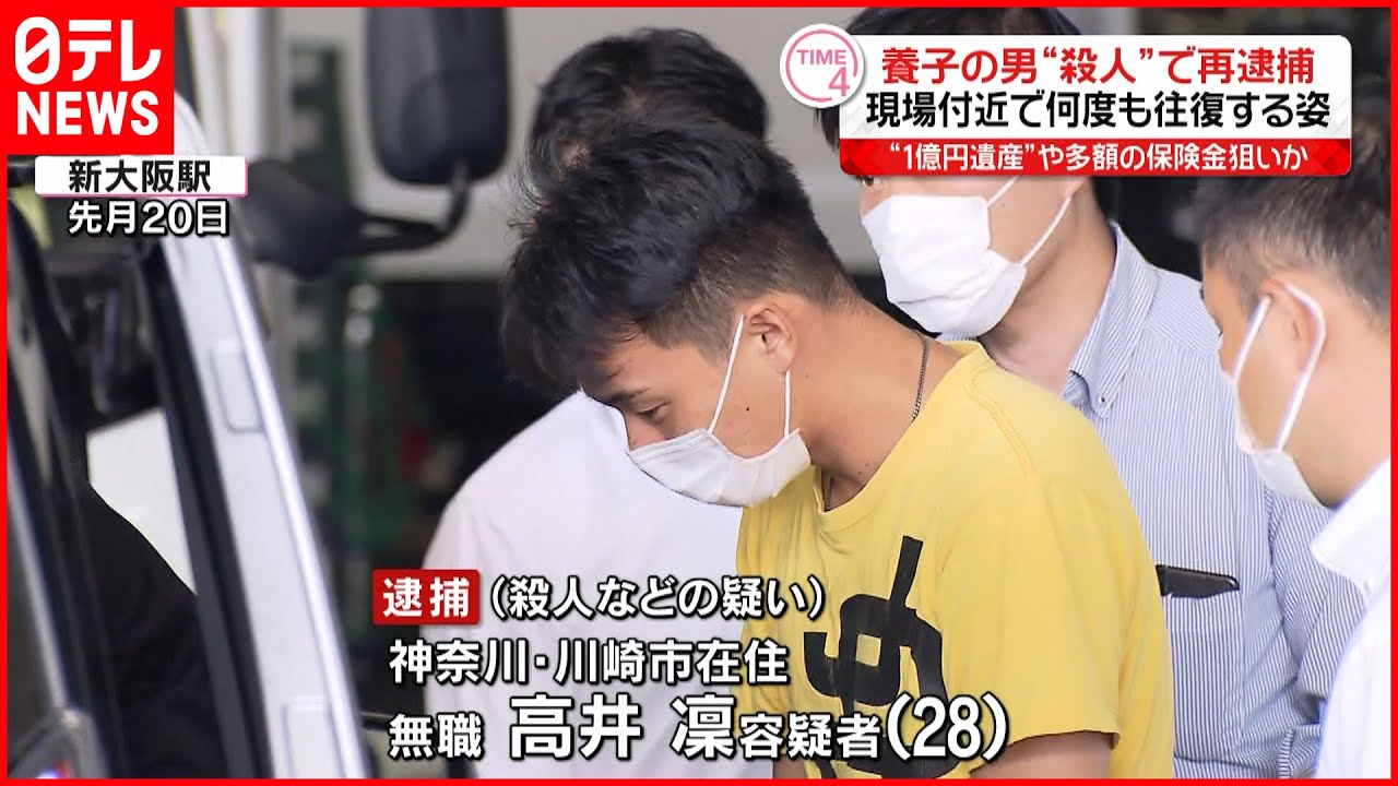 【殺人容疑で再逮捕】遺産や多額の保険金を狙った犯行か