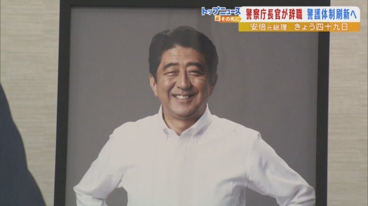 「ポッカリと穴が空いた感覚」安倍元総理の四十九日…現場には献花する人たちが絶えず（2022年8月25日）