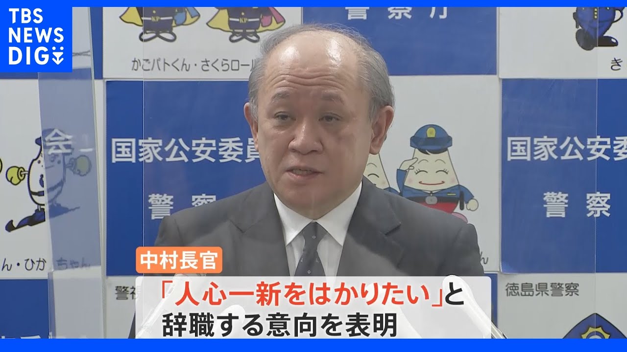 警察庁　安倍元総理銃撃事件の警護の検証結果公表　中村長官は辞職へ｜TBS&nbsp;NEWS&nbsp;DIG