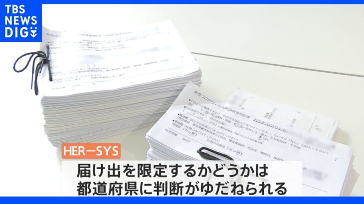 新型コロナ患者　「届け出」限定に期待と不安　一部の知事からは「自治体任せ」と困惑の声｜TBS NEWS DIG