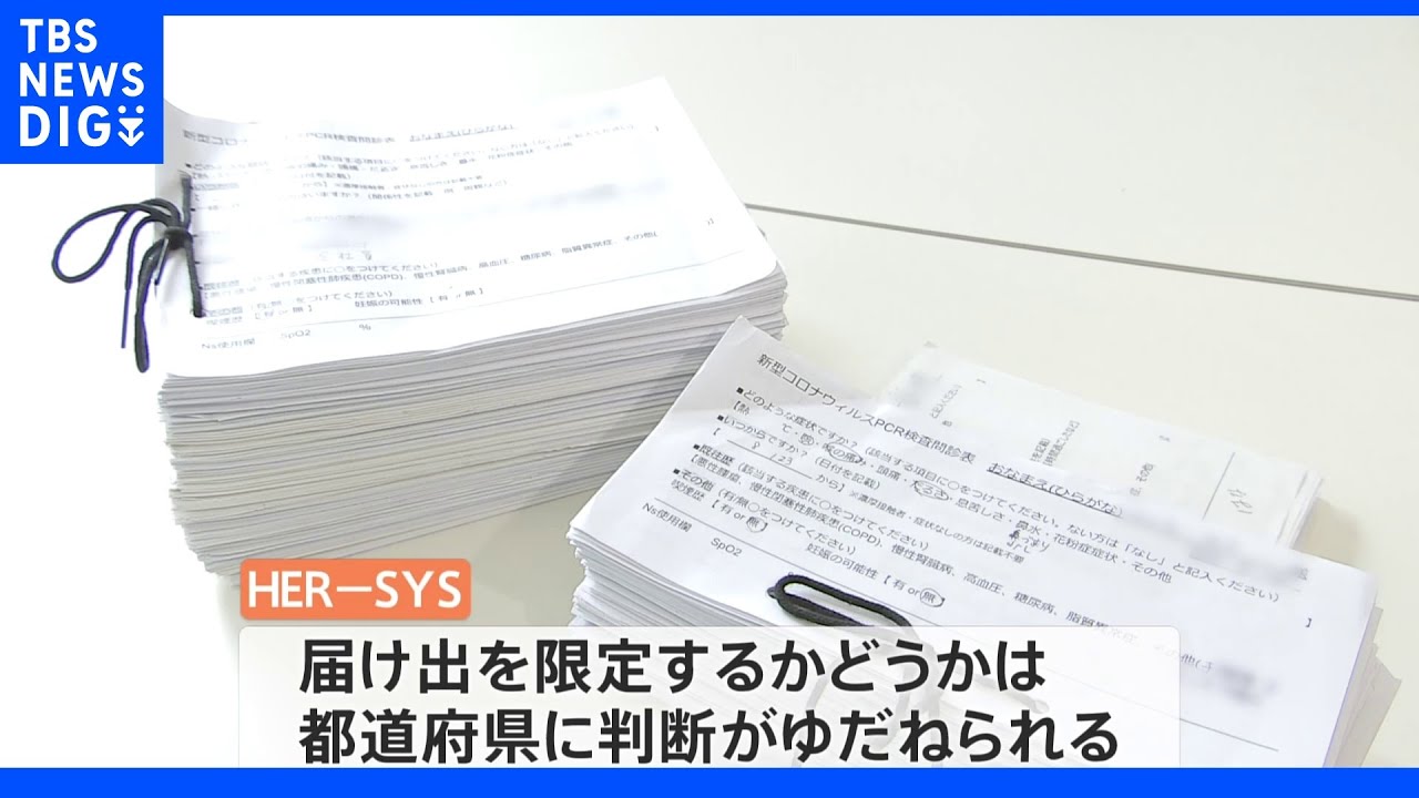 新型コロナ患者　「届け出」限定に期待と不安　一部の知事からは「自治体任せ」と困惑の声｜TBS&nbsp;NEWS&nbsp;DIG