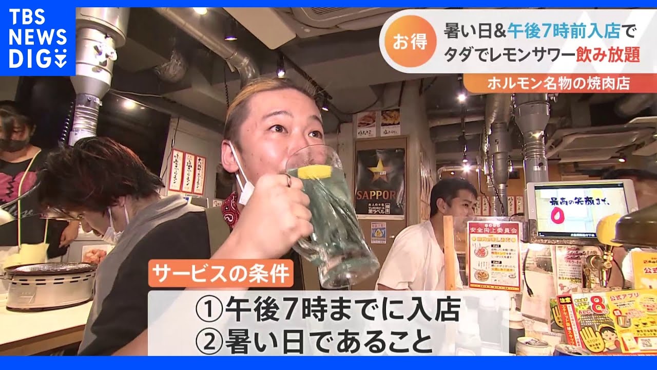 夏休みも終盤！今だけ“ある理由で”お得な割引サービス発見！“もうすぐ閉店”に“暑い日だから”夏をお得に過ごせる飲食店続々｜TBS&nbsp;NEWS&nbsp;DIG