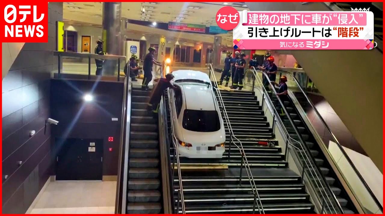【スペイン】バスターミナル地下に車“立ち往生” 階段使って引き上げ作業