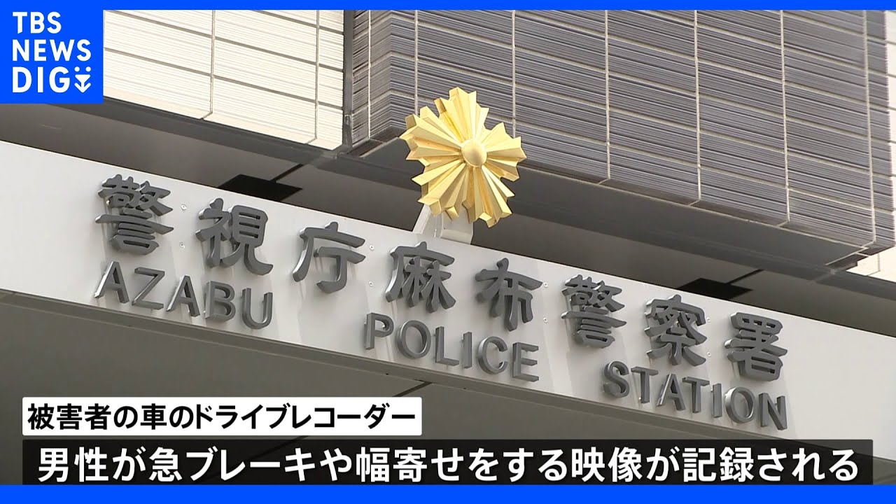 「追い越されないようにやり返した」あおり運転で男性を書類送検&nbsp;440mで5回急ブレーキ｜TBS&nbsp;NEWS&nbsp;DIG