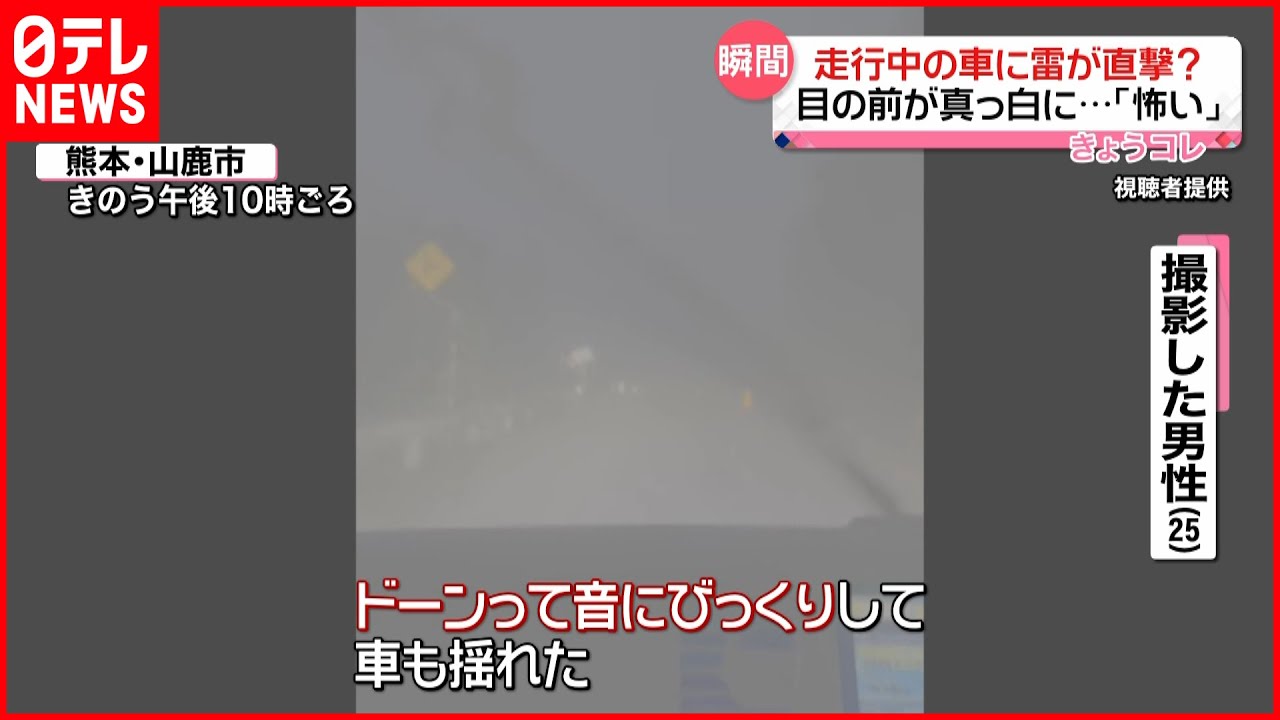 【瞬間捉える】走行中の車に雷が直撃？突然目の前が真っ白に…
