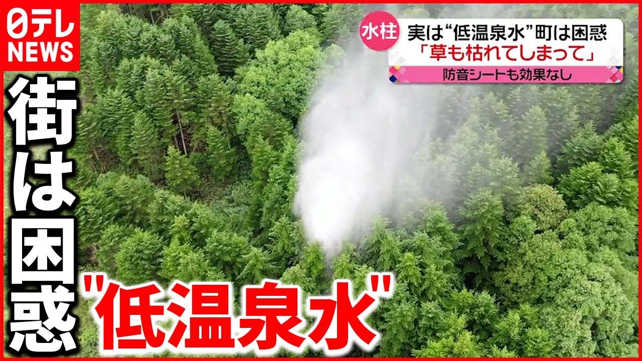 【塩害・騒音】突如湧いて出た“地下からの恵み”かと思いきや…北海道