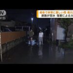 岐阜市で非常に激しい雨　境川が氾濫　道路が冠水も(2022年8月26日)