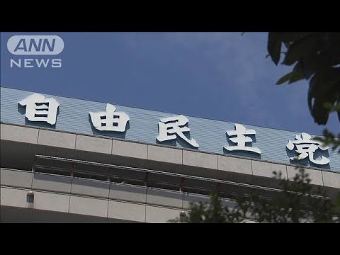 旧統一教会との接点続々　自民は対応策を来週発表へ(2022年8月26日)