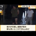 岐阜“非常に強い雨”氾濫・停電…手信号で交通整理(2022年8月26日)