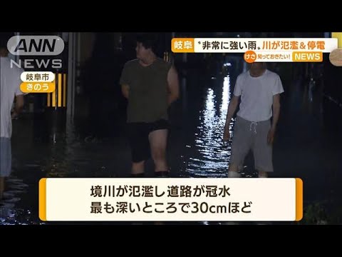 岐阜“非常に強い雨”氾濫・停電…手信号で交通整理(2022年8月26日)