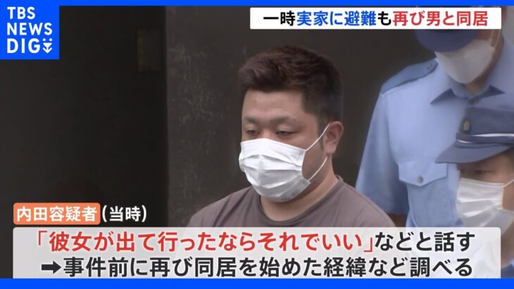 事件前に暴力理由に一時実家に避難も…再び逮捕の男と同居　横浜4歳男児虐待死｜TBS NEWS DIG