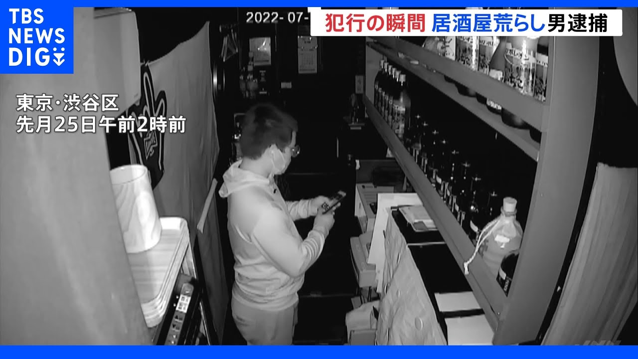防犯カメラが捉えた犯行の瞬間&nbsp;“スマホのライトでレジを物色”&nbsp;居酒屋荒らしで24歳男を逮捕　東京・渋谷｜TBS&nbsp;NEWS&nbsp;DIG